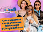 Стало известно, кто прошел в третий этап конкурса «Мисс Блокнот Волгоград-2021»