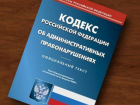 Замглавы Тракторозаводского района Волгограда заплатит штраф за игнорирование обращений жителей