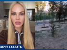 Детская площадка в Волгограде ужаснула экс-супругу футболиста Марию Погребняк