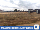 Продается участок земли на севере Волгограда
