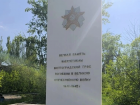 «Две гвоздики на грязном памятнике»: забытый мемориал в День Победы нашли в Волгограде 