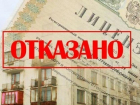 Впервые в Волгоградской области Госжилинспекция пытается лишить управляющую компанию лицензии 