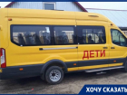 Дети вынуждены пропускать уроки из-за отсутствующего автобуса в селе в Волгоградской области