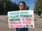 В Волгограде прошли одиночные пикеты против трехдневных выборов 