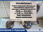 В Волгограде начинаются 10-дневные отключения горячей воды 