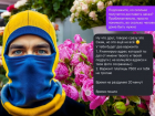Волгоградец заказал жене цветы 14 февраля, а получил угрозы заминировать и выкрики «Слава Украине» 