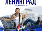 Сергей Шнуров раскачает стадион «Волгоград Арена» 6 сентября