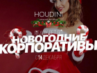Марафон новогодних корпоративов в Волгограде скоро начнется
