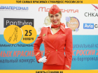 25-летняя жительница Волгограда поборется за звание самой красивой стюардессы России