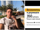 Безлимитный интернет от «Билайна» в Дубае обошелся директору Валерии в 114 тысяч рублей
