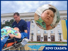 "Без операции долго не протянет": херсонку бесплатно лечат в Волгограде, Украина от неё отказалась