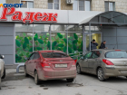Единственный магазин забытой волгоградцами торговой сети «Радеж» не могут продать третий год