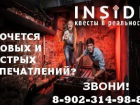 Квесты INSIDE 