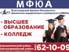 Более 20 направлений подготовки и доступная стоимость обучения — МФЮА приглашает абитуриентов!