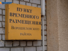 Число мест пребывания украинских беженцев увеличили в Волгоградской области