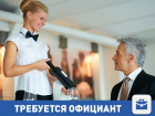 Требуется официант на летнюю веранду