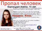 Найдена пропавшая 14-летняя волжанка с тату в виде пульса