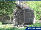 «Разглядела случайно»: волгоградку возмутило состояние одного из 17 памятников «Линии обороны Сталинграда»