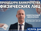 Бесплатная консультация по списанию долгов