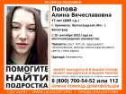 В Волгоградской области загадочно пропала 17-летняя девушка