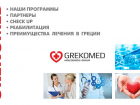Греция - лечебница всех стран. Диагностика и лечение в медицинских центрах 