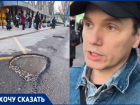 Способ моментальной починки ям на дорогах нашел общественник в Волгограде