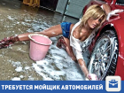Примем на работу мойщика автомобилей в Волгограде