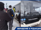 Пассажиров автобуса выгнали на мороз в Волгограде: «Водитель кричал и угрожал»