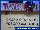 Север Волгограда остался без кинотеатра: ТРК «7 Звезд» не хочет продлевать договор с «Трактором»