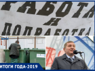 Итоги года-2019: развал профсоюзов, падение зарплат и 40-процентный рост трат на губернатора