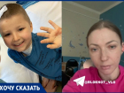 «Помолитесь за нашего ребенка»: 6-летнего сына волгоградки спасают от чудовищной болезни