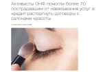 «Блокнот Волгограда» и ОНФ помогли расторгнуть 70 навязанных «Бьюти Тайм» кредитов