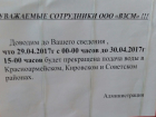 К выходным без воды готовятся жители юга Волгограда