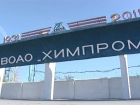 Эдгар Петросян: «Белое море» «Химпрома» остается бесхозным
