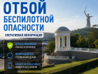 Дневная угроза атаки украинскими БПЛА снята в Волгоградской области 