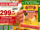 Сосиски «Филейные»  299.90 руб./кг в «Маяке» на Титова