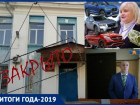 Итоги 2019 года – образование: суд над учительницей, смена трёх ректоров и непосильные домашние задания первоклассникам в Волгограде