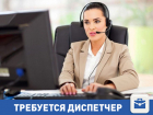 Ищем диспетчера на телефон в Волгограде!