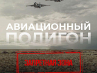 Авиацию с бомбами поднимают в Волгоградской области 
