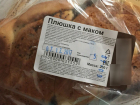 Плюшку из будущего купил в магазине житель Волгограда