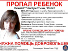 После школы в Волгограде бесследно пропала 13-летняя школьница