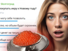 Только кабачковая: россияне массово отказываются от красной икры на Новый год  