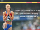 Массовый флешмоб в поддержку Елены Слесаренко запущен в Волгограде
