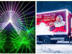 Расписание прибытия каравана Coca-Cola и лазерного шоу на открытии катка в Волгограде
