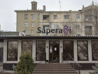Со счета кафе «Саперави» в Волгограде таинственно исчезла крупная сумма