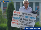 Хватит уничтожать предприятия в Волгоградской области: пикет против нищеты в объективе фотографа