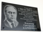 В Волгограде увековечили имя легендарного хирурга и ученого Владислава Карпенко