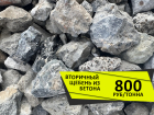  Такой цены на щебень и песок ещё не было 