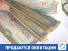 Продам облигации!
