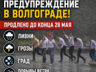 Достаем куртки в конце мая: штормовую угрозу продлили в Волгограде